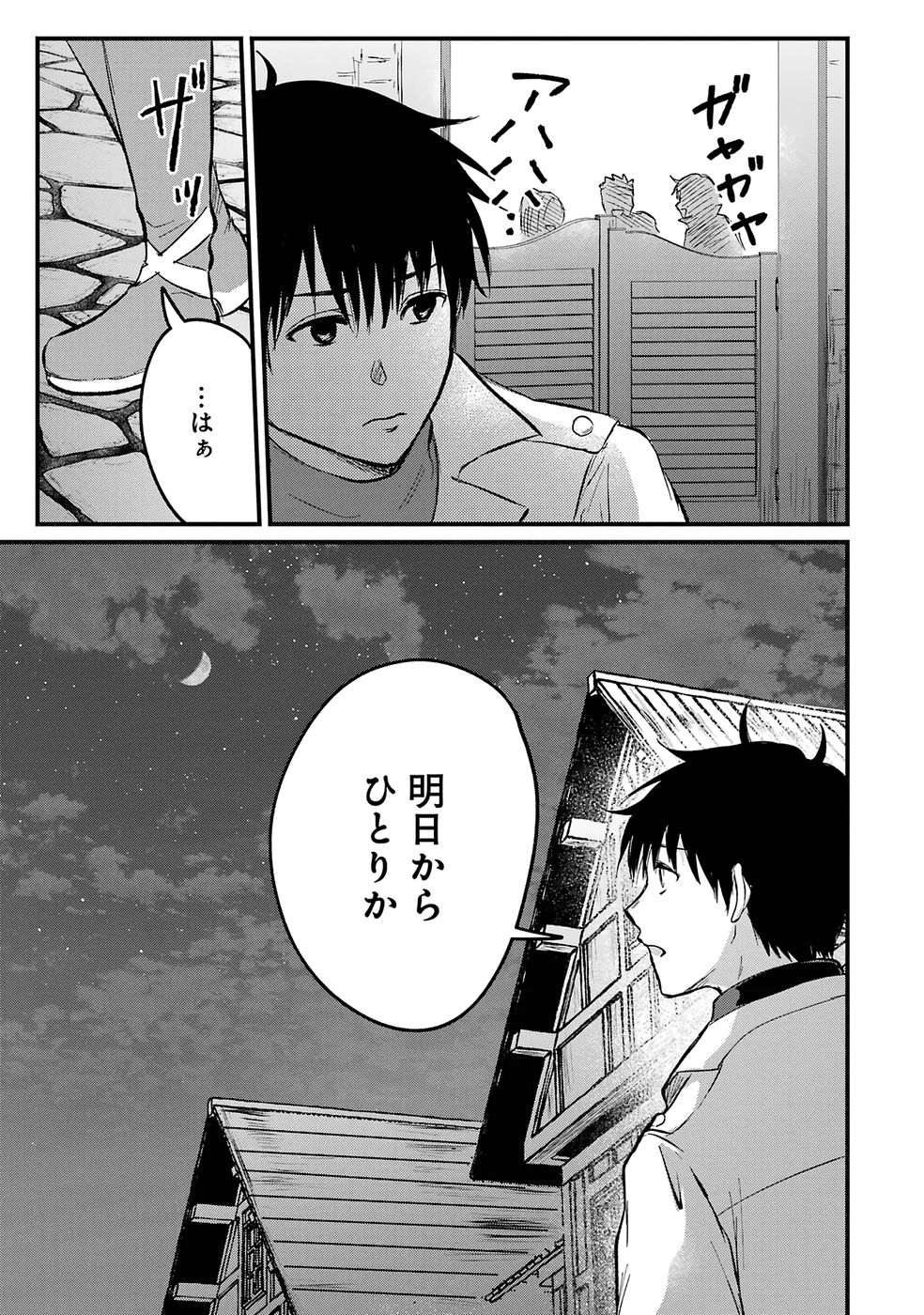 Sekai Saikyou no Debuff Ukecoinnin Chapter 1 22ページ
