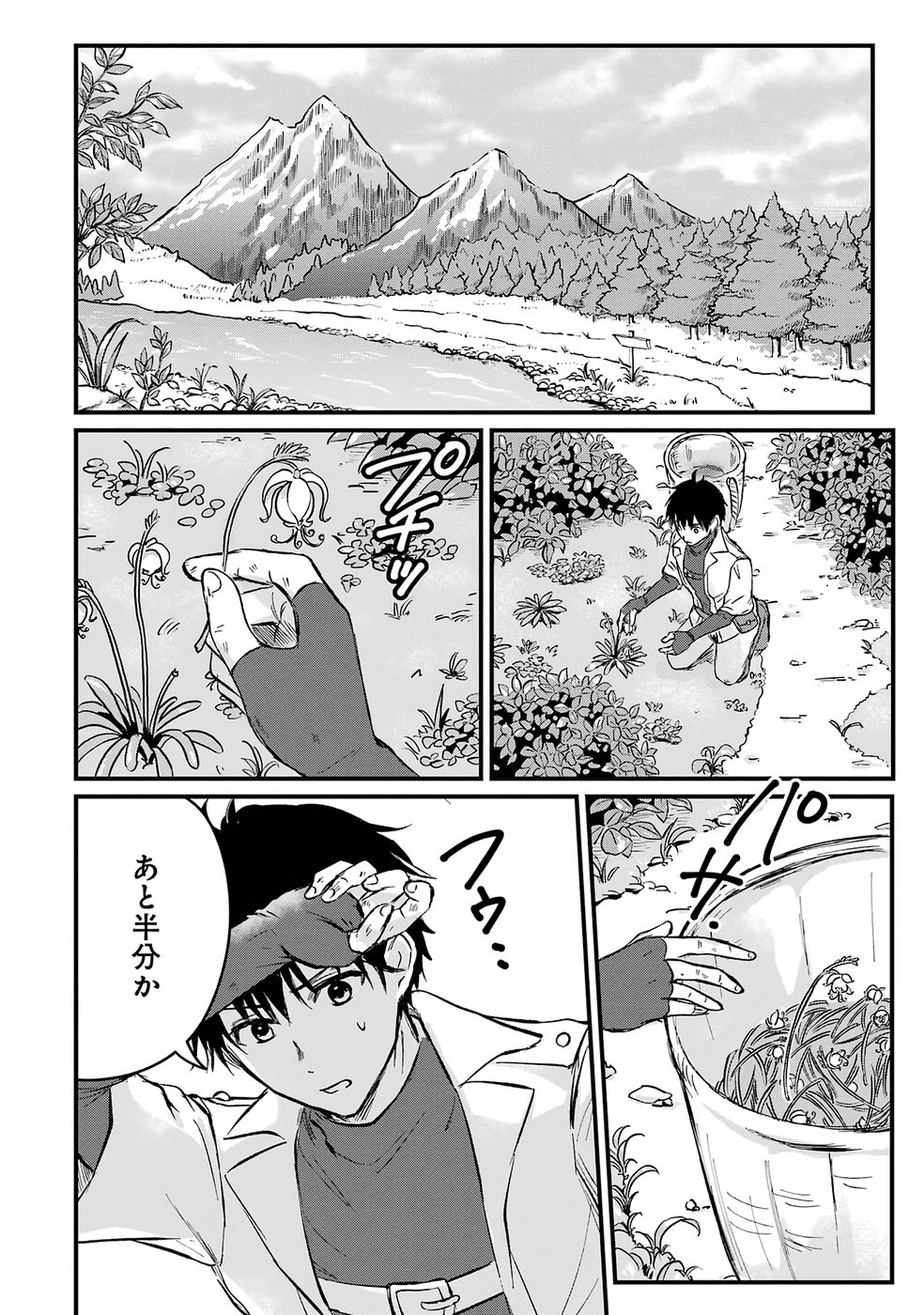 Sekai Saikyou no Debuff Ukecoinnin Chapter 1 23ページ