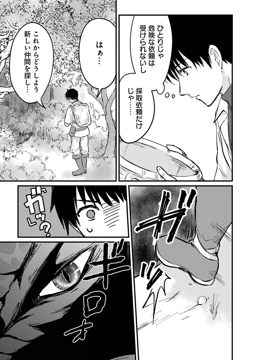 Sekai Saikyou no Debuff Ukecoinnin Chapter 1 24ページ