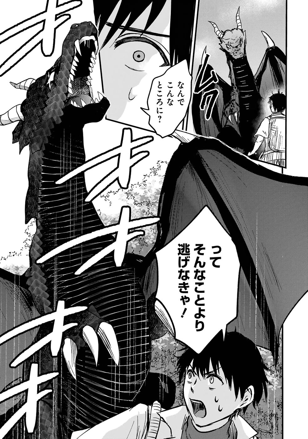 Sekai Saikyou no Debuff Ukecoinnin Chapter 1 26ページ