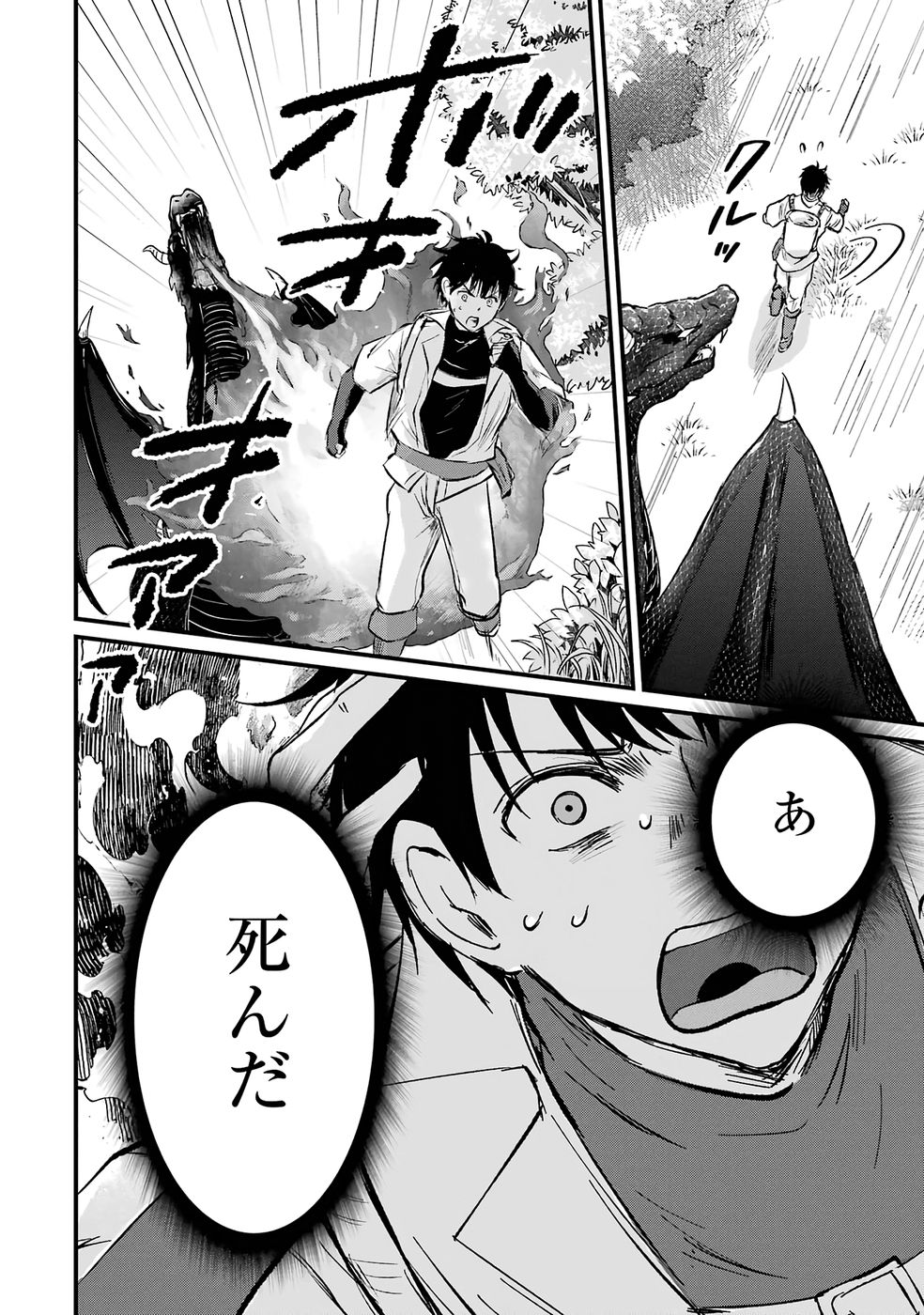 Sekai Saikyou no Debuff Ukecoinnin Chapter 1 27ページ