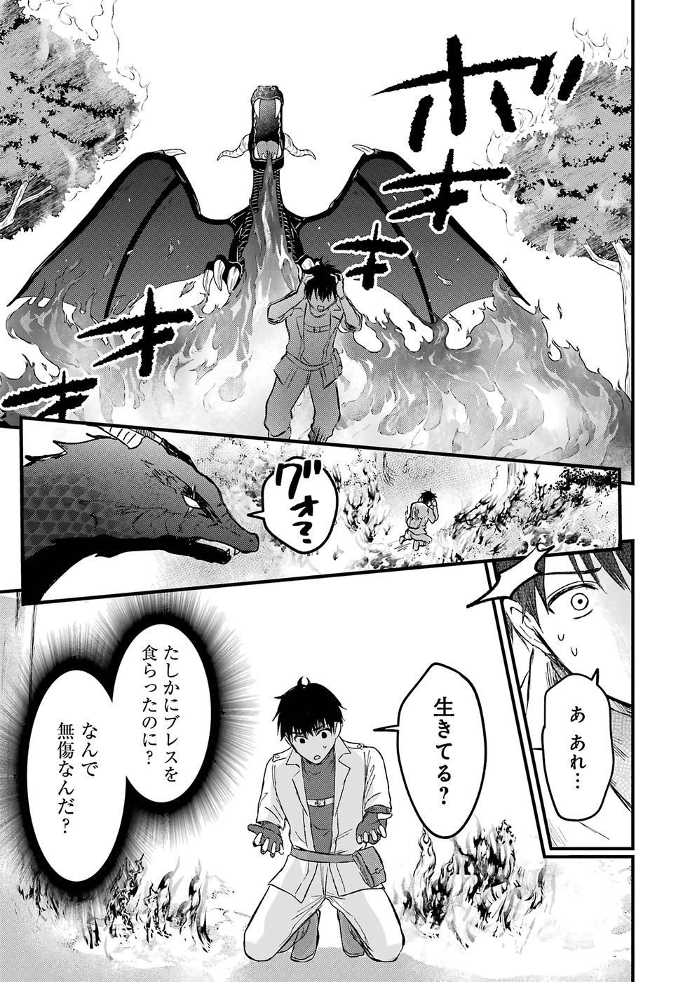 Sekai Saikyou no Debuff Ukecoinnin Chapter 1 28ページ