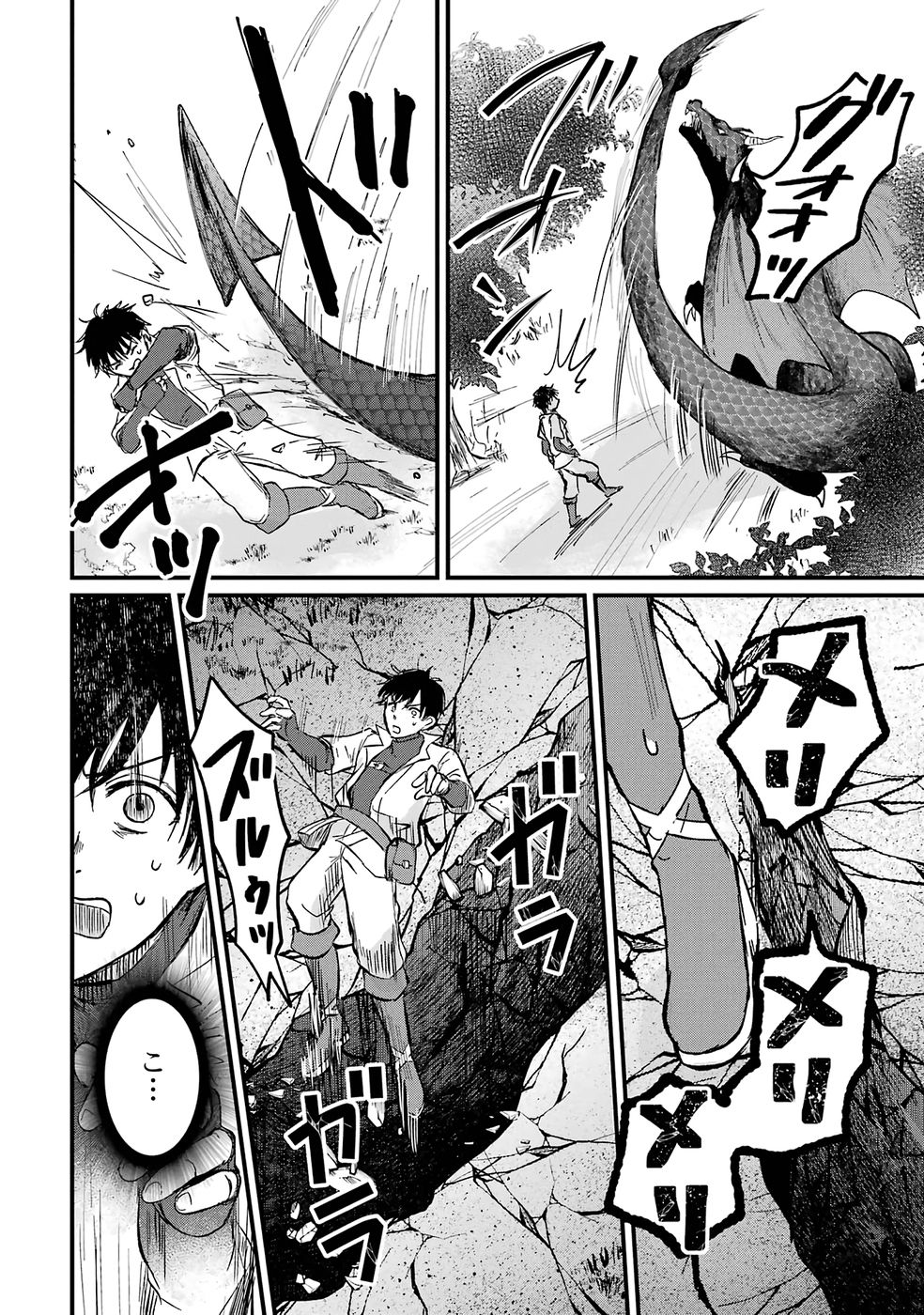 Sekai Saikyou no Debuff Ukecoinnin Chapter 1 29ページ