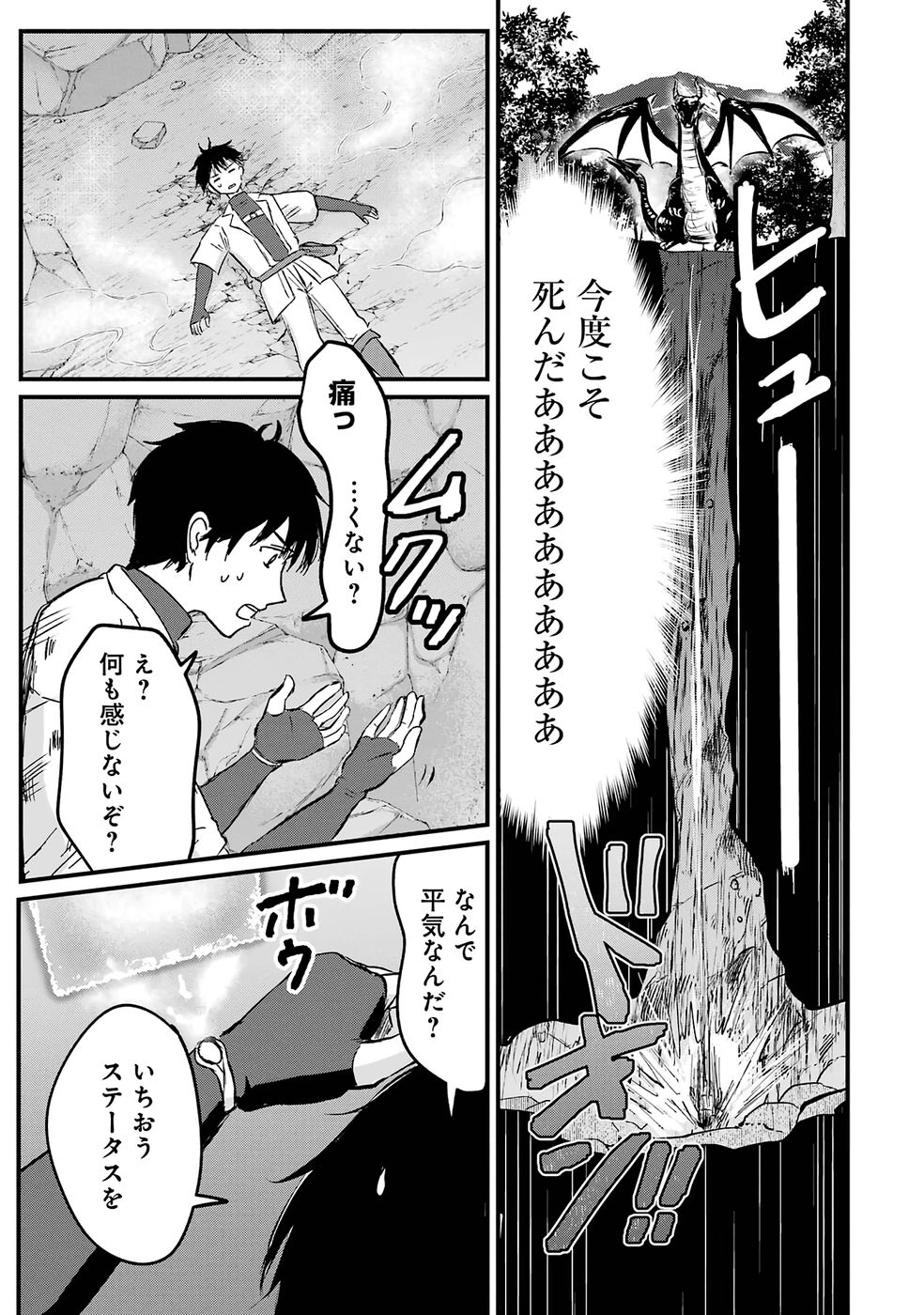 Sekai Saikyou no Debuff Ukecoinnin Chapter 1 30ページ