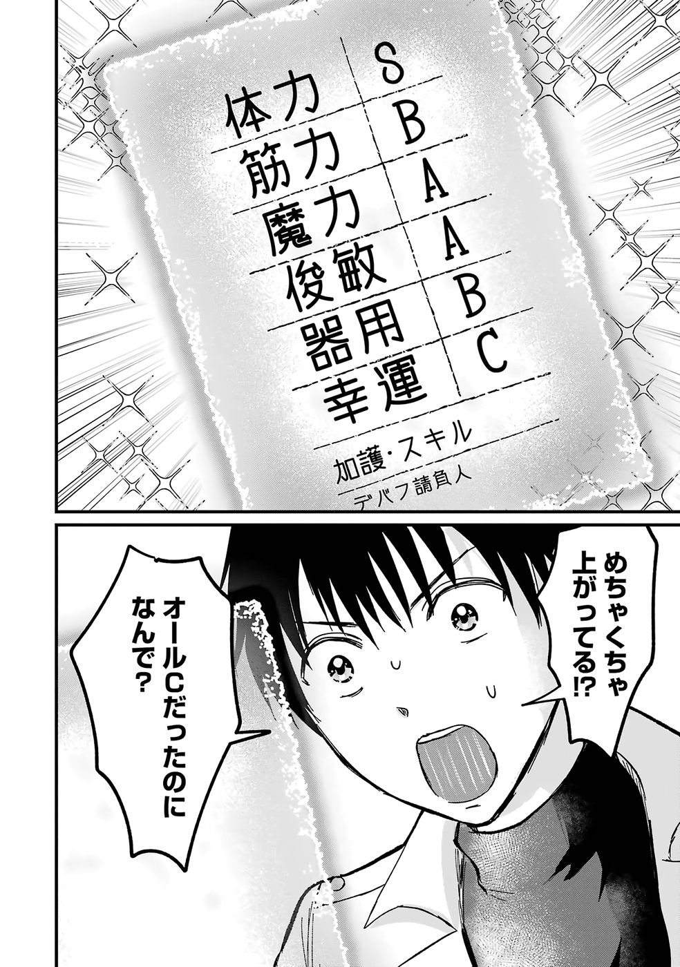 Sekai Saikyou no Debuff Ukecoinnin Chapter 1 31ページ