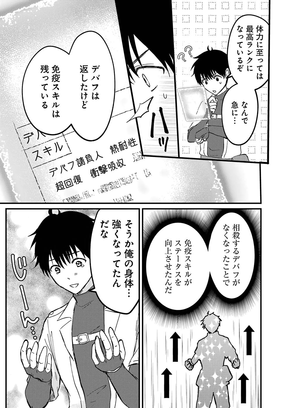 Sekai Saikyou no Debuff Ukecoinnin Chapter 1 32ページ