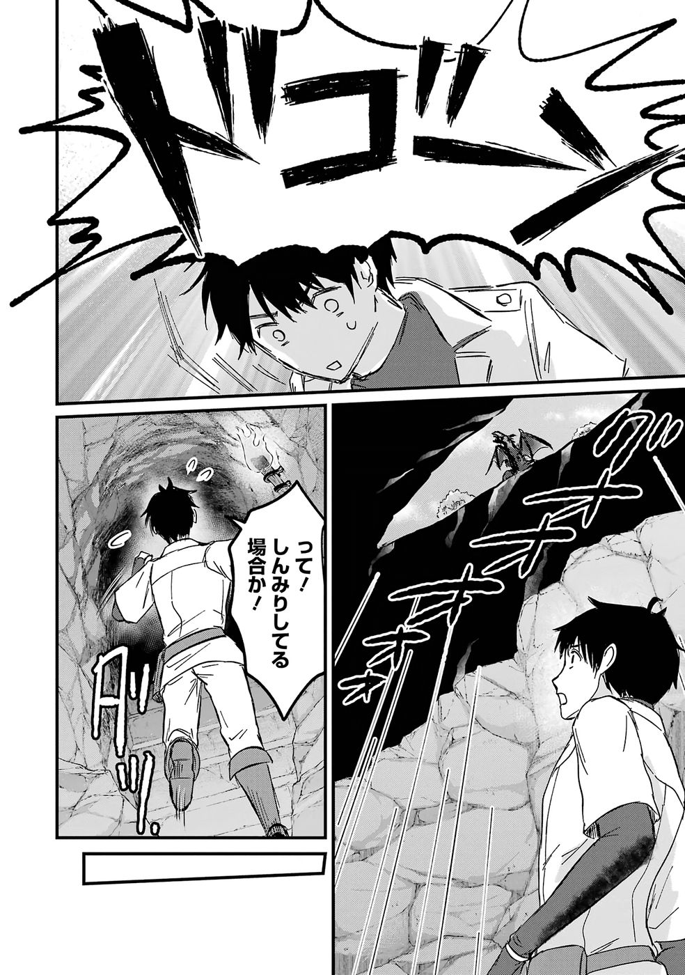 Sekai Saikyou no Debuff Ukecoinnin Chapter 1 33ページ