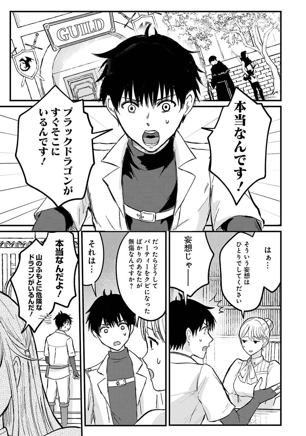 Sekai Saikyou no Debuff Ukecoinnin Chapter 1 34ページ