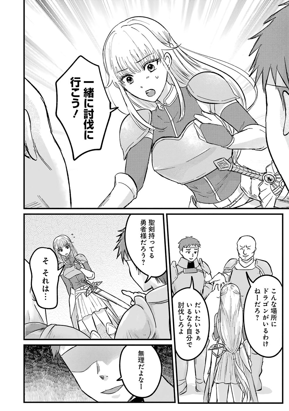 Sekai Saikyou no Debuff Ukecoinnin Chapter 1 35ページ