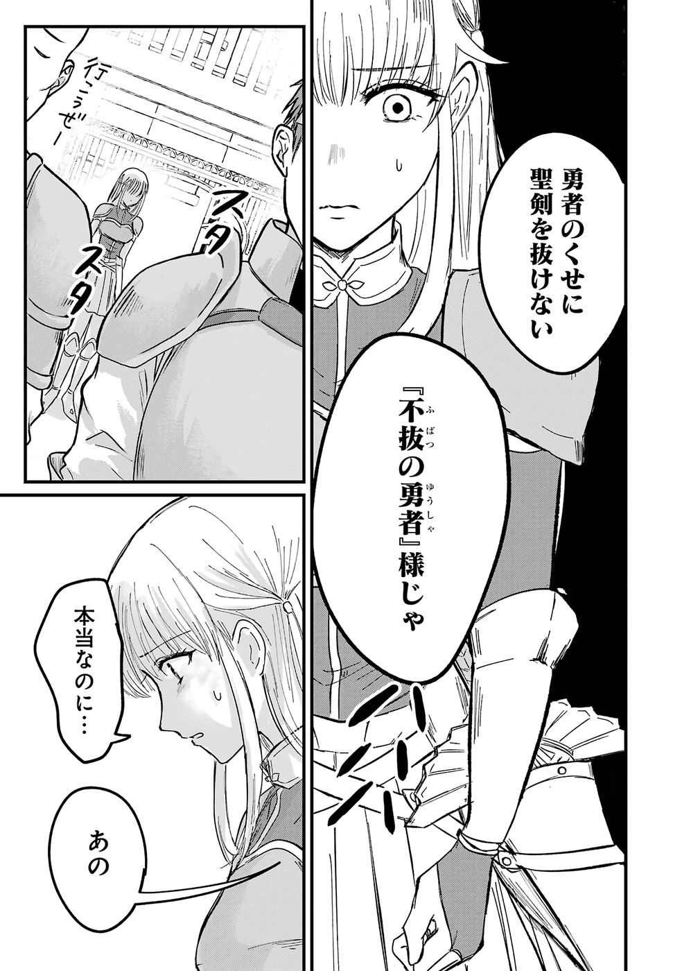 Sekai Saikyou no Debuff Ukecoinnin Chapter 1 36ページ