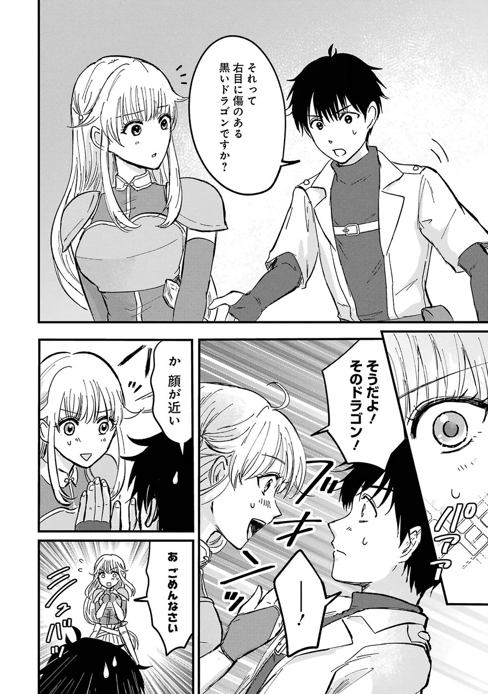 Sekai Saikyou no Debuff Ukecoinnin Chapter 1 37ページ