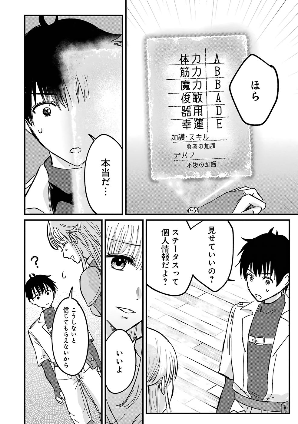 Sekai Saikyou no Debuff Ukecoinnin Chapter 1 39ページ