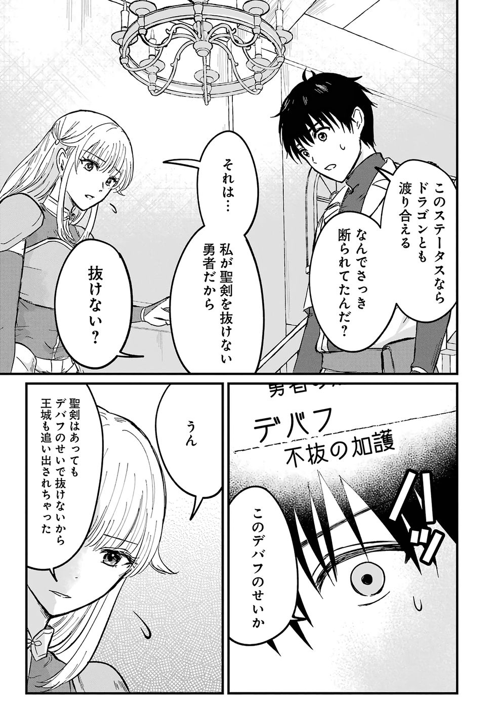 Sekai Saikyou no Debuff Ukecoinnin Chapter 1 40ページ
