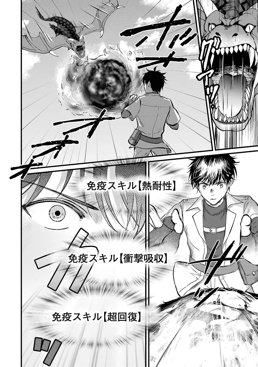 Sekai Saikyou no Debuff Ukecoinnin Chapter 1 5ページ
