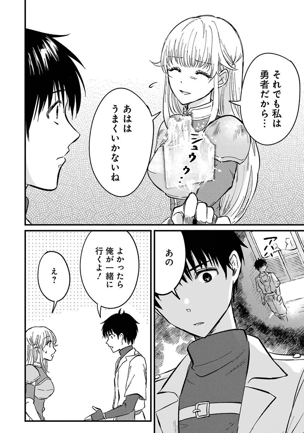 Sekai Saikyou no Debuff Ukecoinnin Chapter 1 41ページ