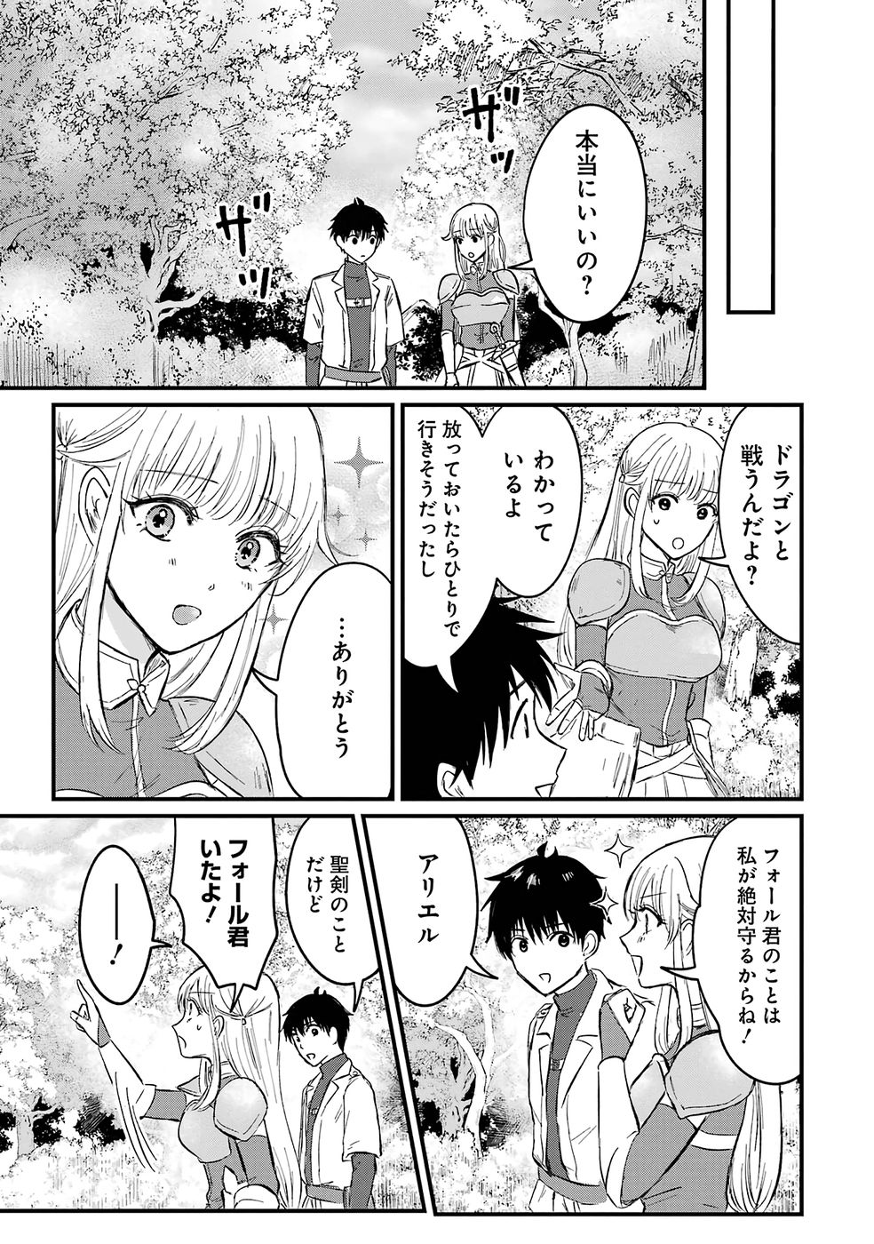 Sekai Saikyou no Debuff Ukecoinnin Chapter 1 42ページ