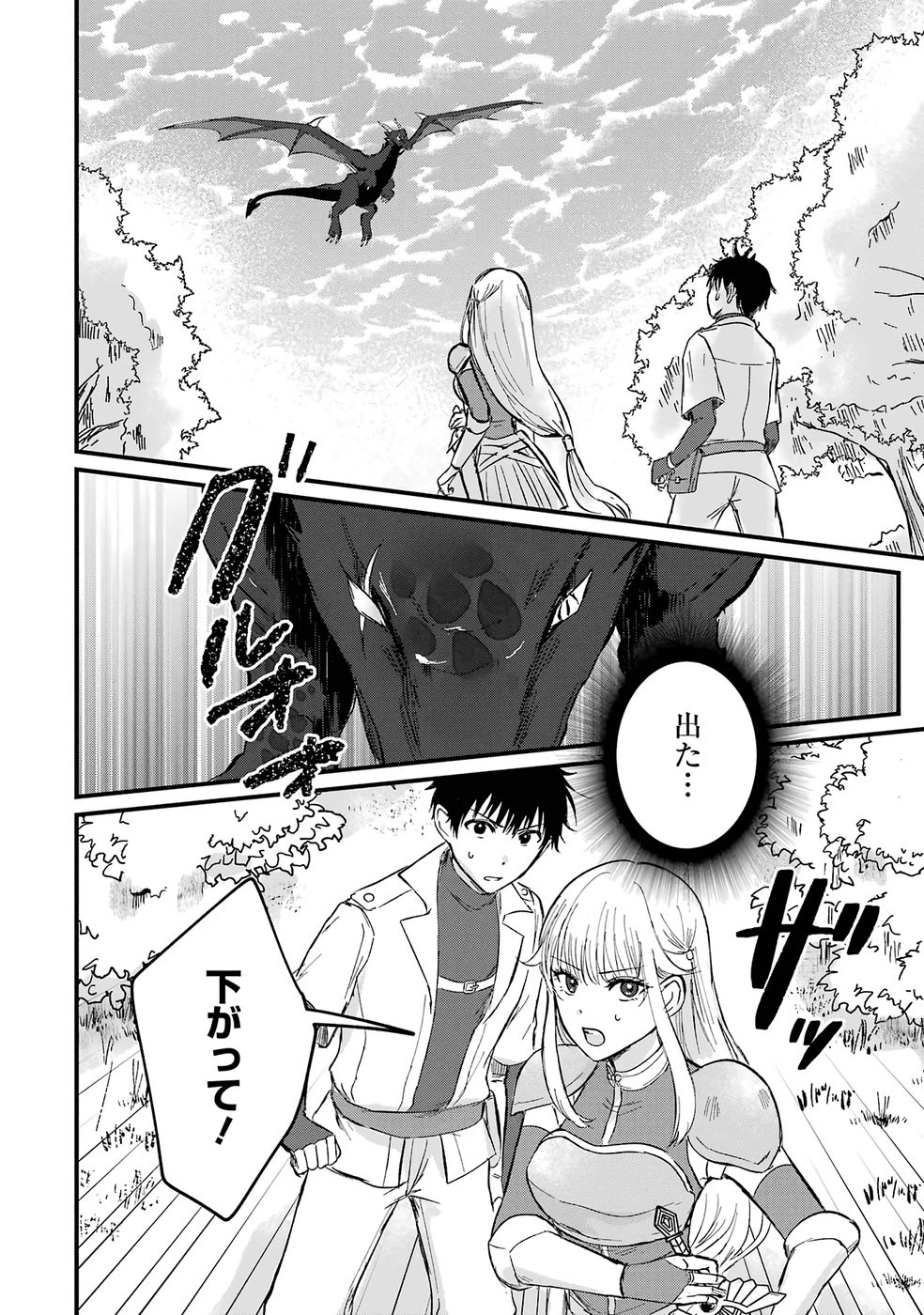Sekai Saikyou no Debuff Ukecoinnin Chapter 1 43ページ