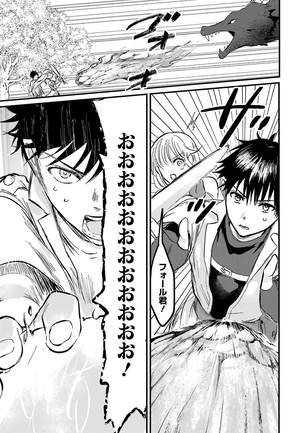 Sekai Saikyou no Debuff Ukecoinnin Chapter 1 46ページ