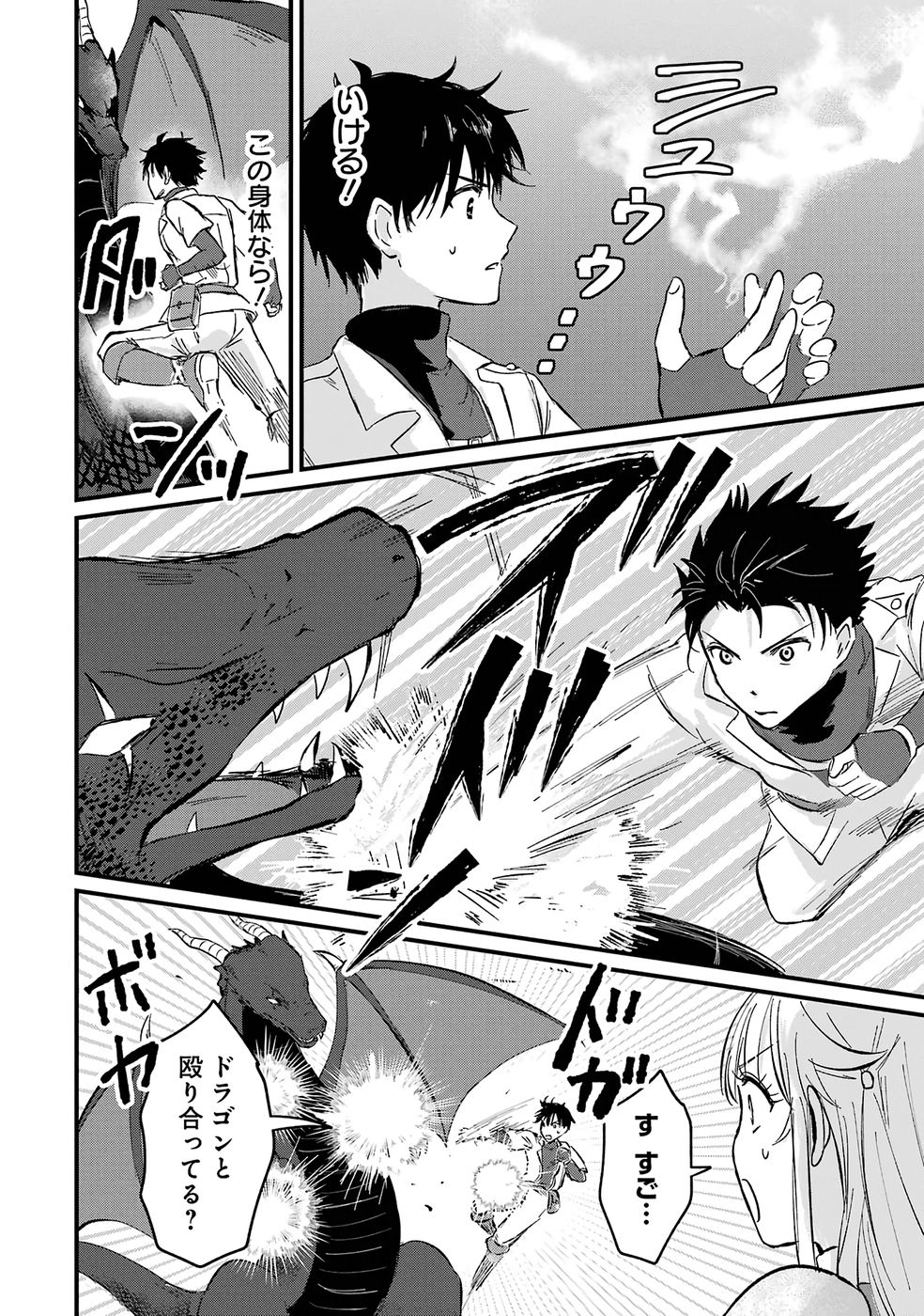 Sekai Saikyou no Debuff Ukecoinnin Chapter 1 47ページ