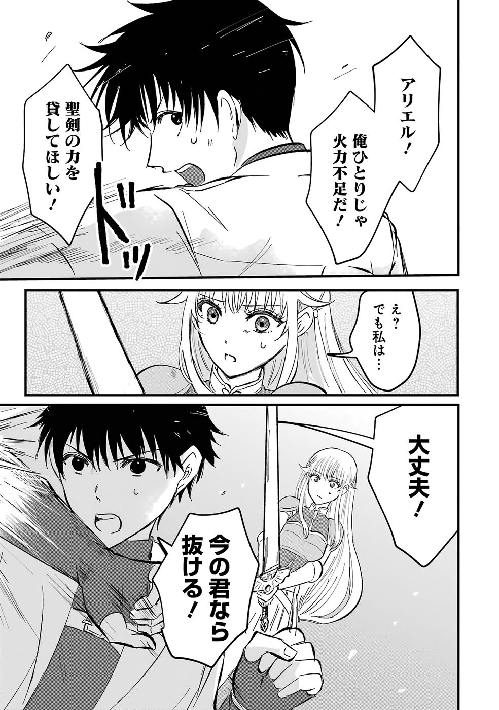 Sekai Saikyou no Debuff Ukecoinnin Chapter 1 48ページ