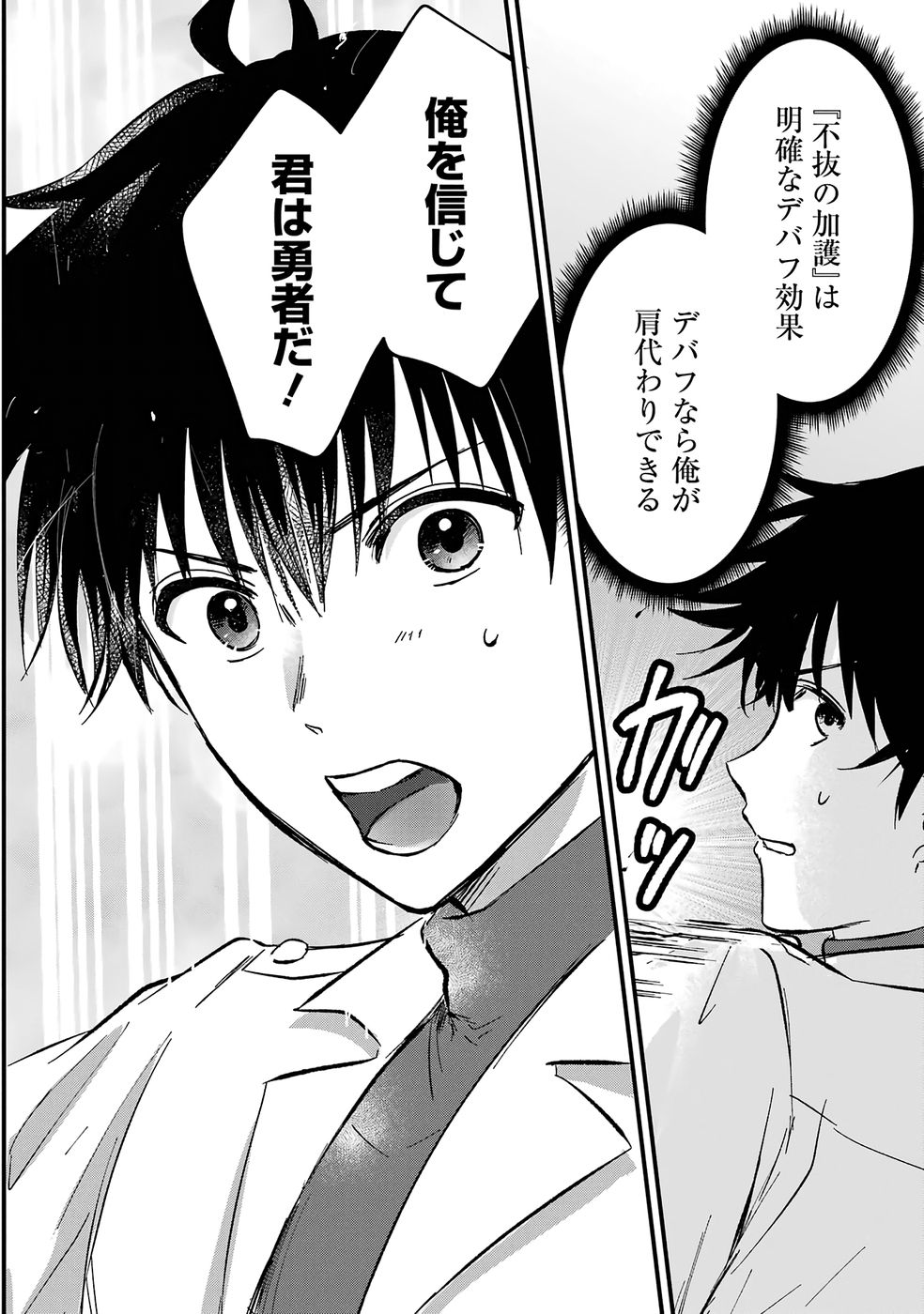 Sekai Saikyou no Debuff Ukecoinnin Chapter 1 49ページ