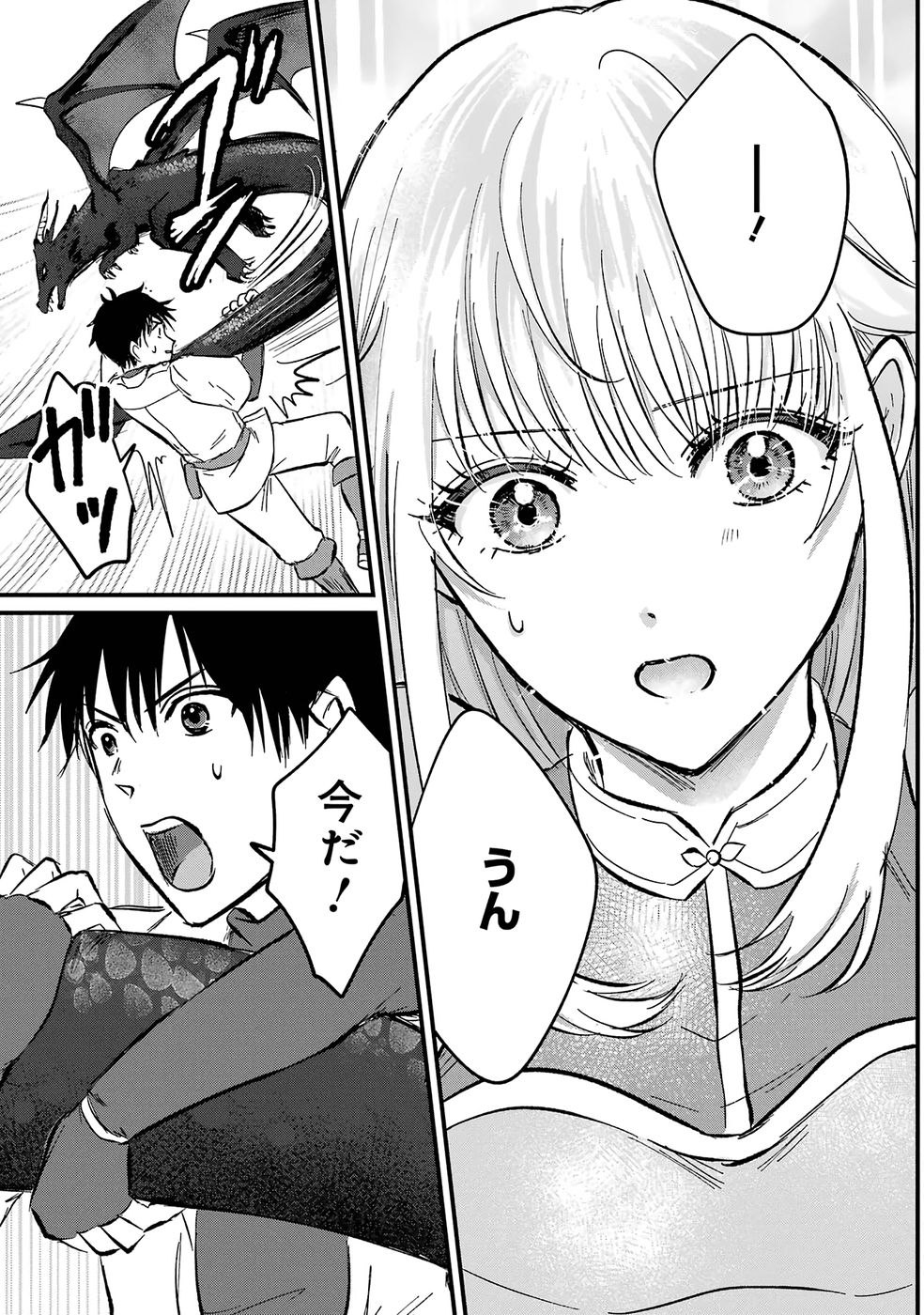 Sekai Saikyou no Debuff Ukecoinnin Chapter 1 50ページ