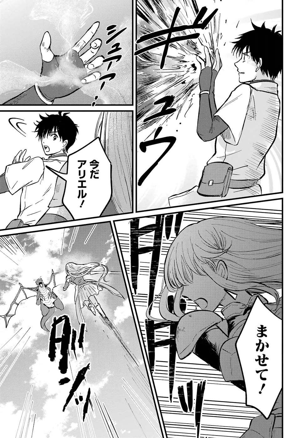 Sekai Saikyou no Debuff Ukecoinnin Chapter 1 6ページ