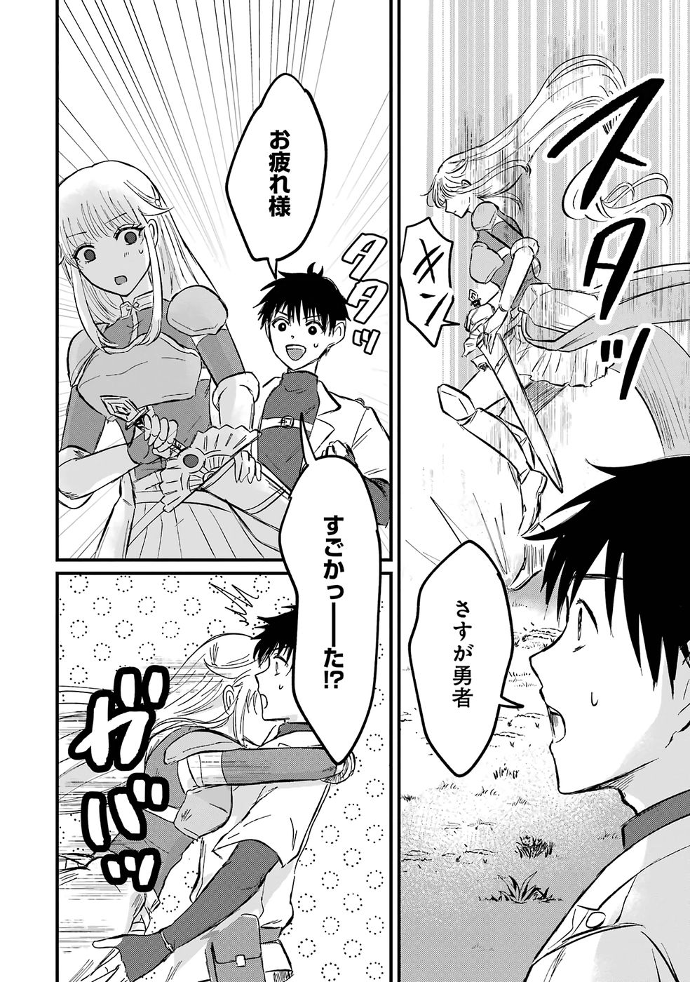 Sekai Saikyou no Debuff Ukecoinnin Chapter 1 53ページ