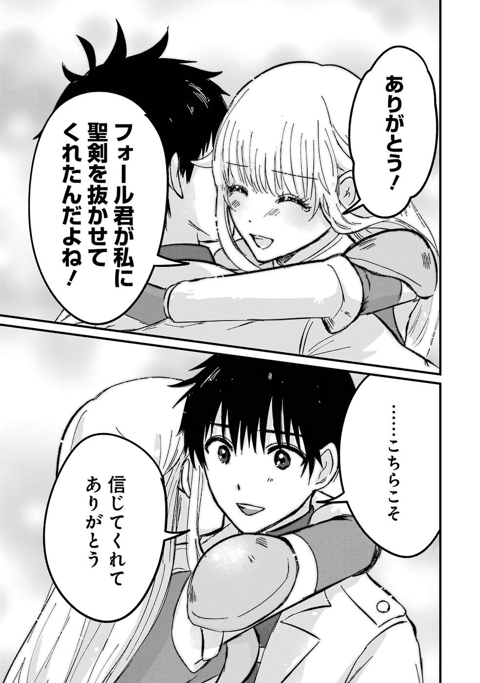 Sekai Saikyou no Debuff Ukecoinnin Chapter 1 54ページ