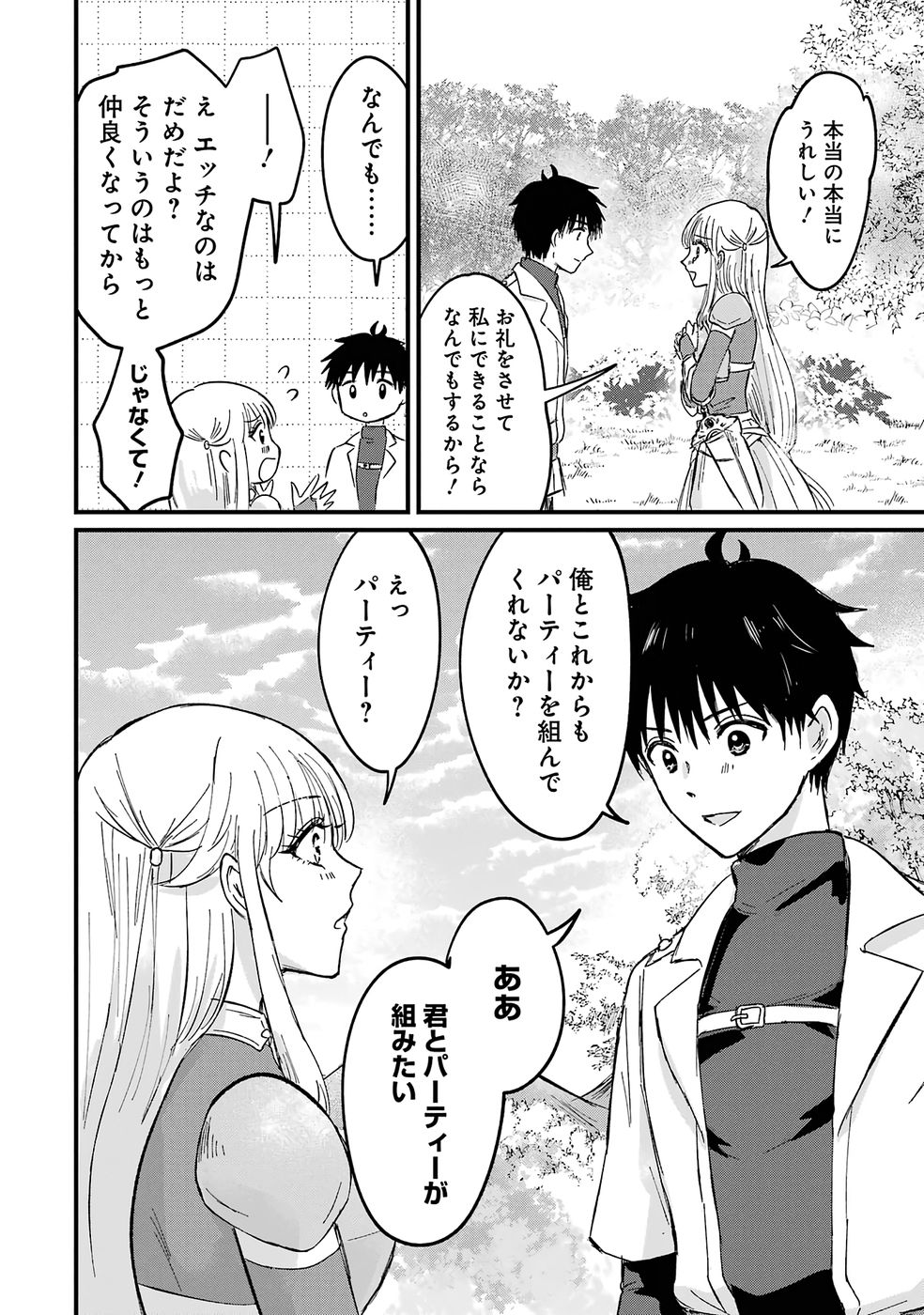 Sekai Saikyou no Debuff Ukecoinnin Chapter 1 55ページ