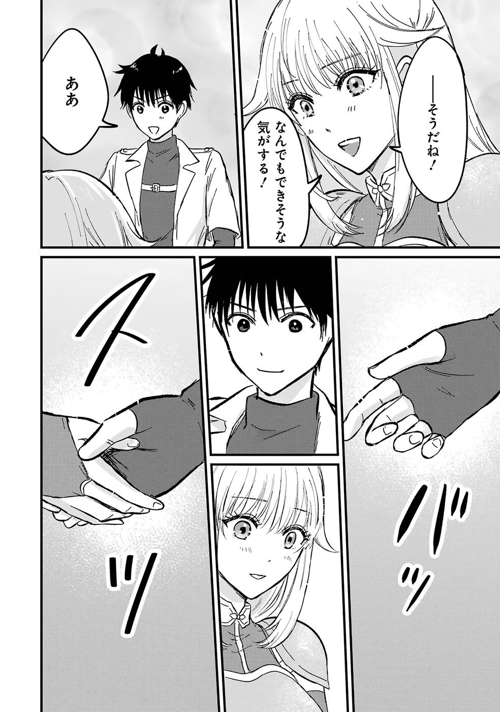 Sekai Saikyou no Debuff Ukecoinnin Chapter 1 57ページ