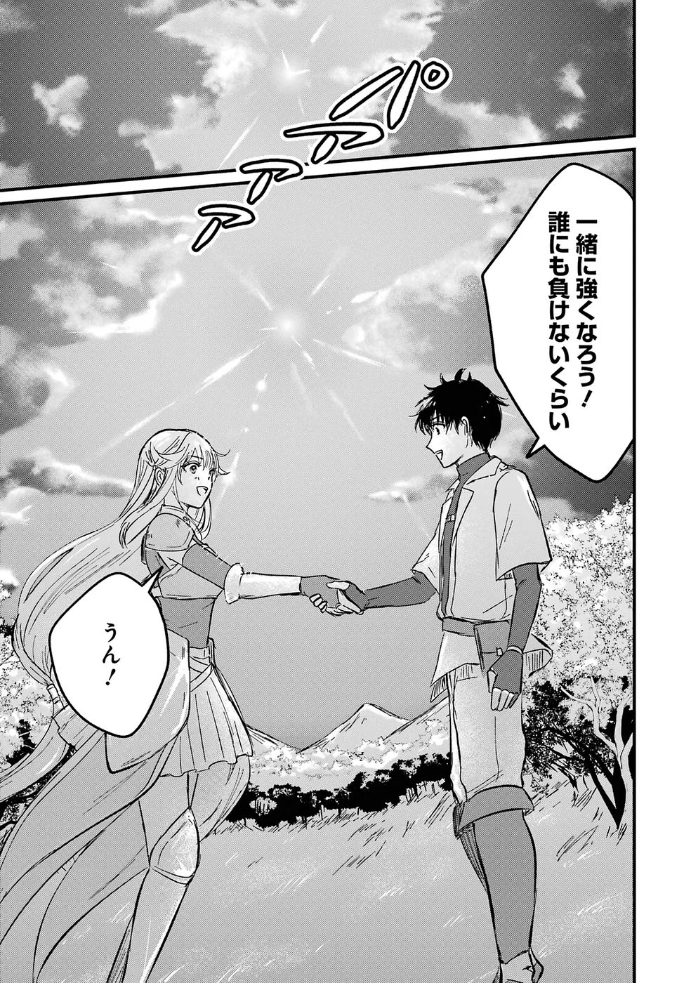 Sekai Saikyou no Debuff Ukecoinnin Chapter 1 58ページ