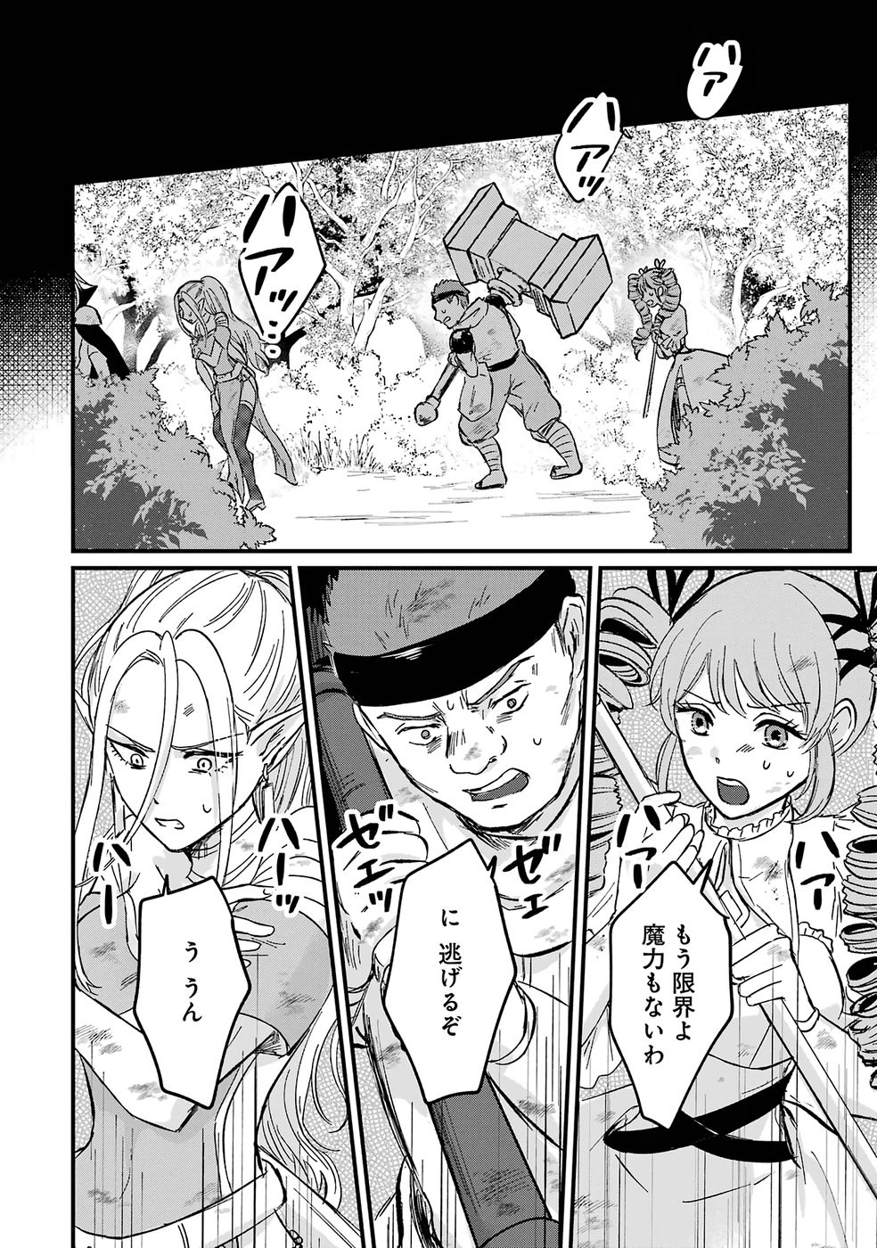 Sekai Saikyou no Debuff Ukecoinnin Chapter 1 59ページ