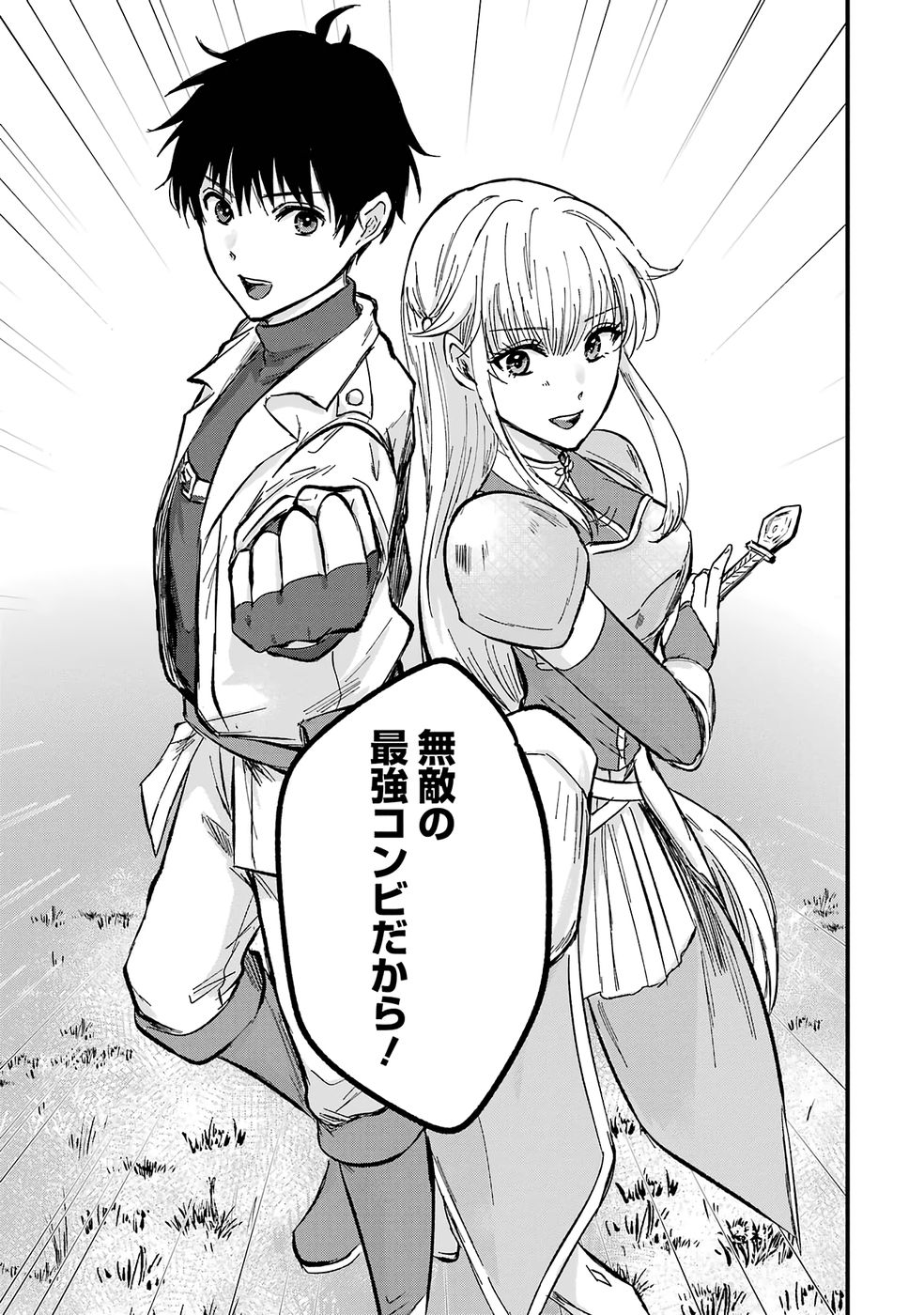 Sekai Saikyou no Debuff Ukecoinnin Chapter 1 8ページ