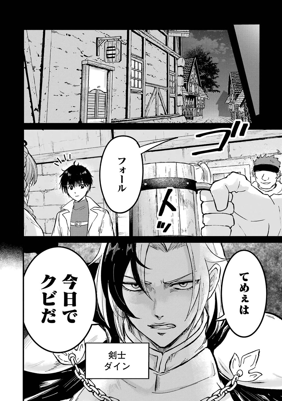 Sekai Saikyou no Debuff Ukecoinnin Chapter 1 9ページ