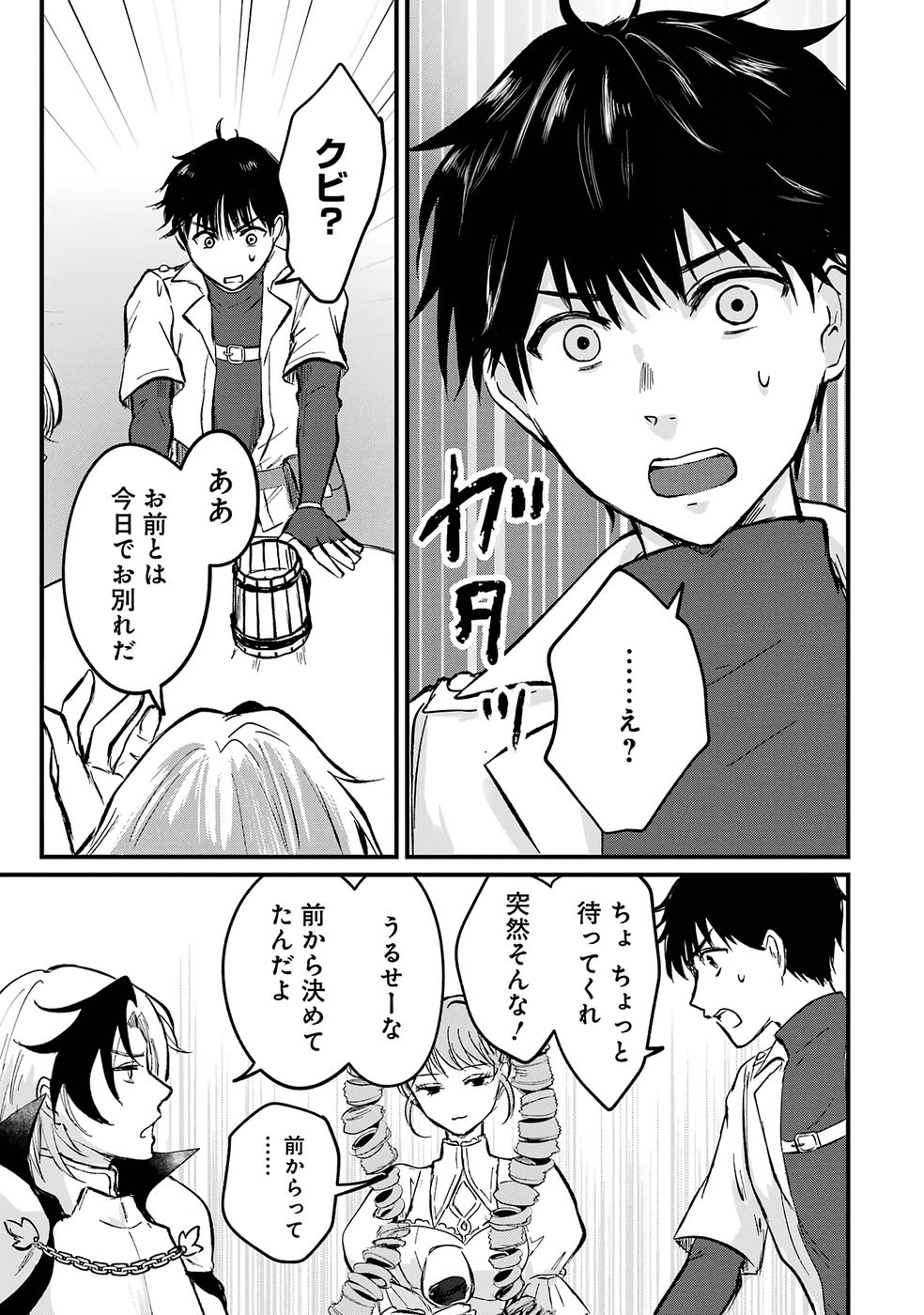 Sekai Saikyou no Debuff Ukecoinnin Chapter 1 10ページ