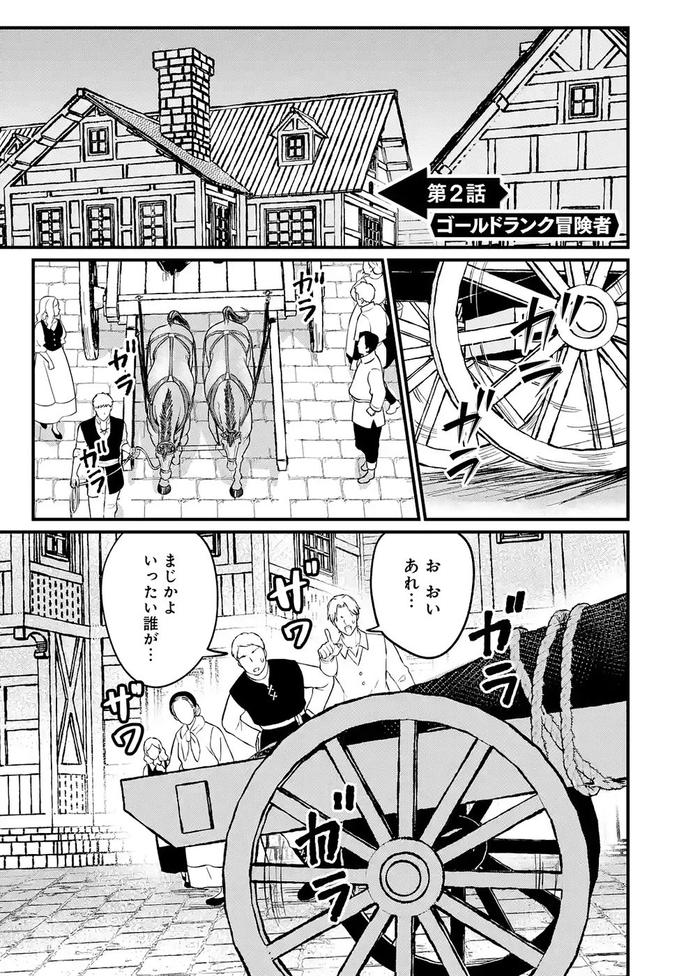 Sekai Saikyou no Debuff Ukecoinnin Chapter 2 1ページ