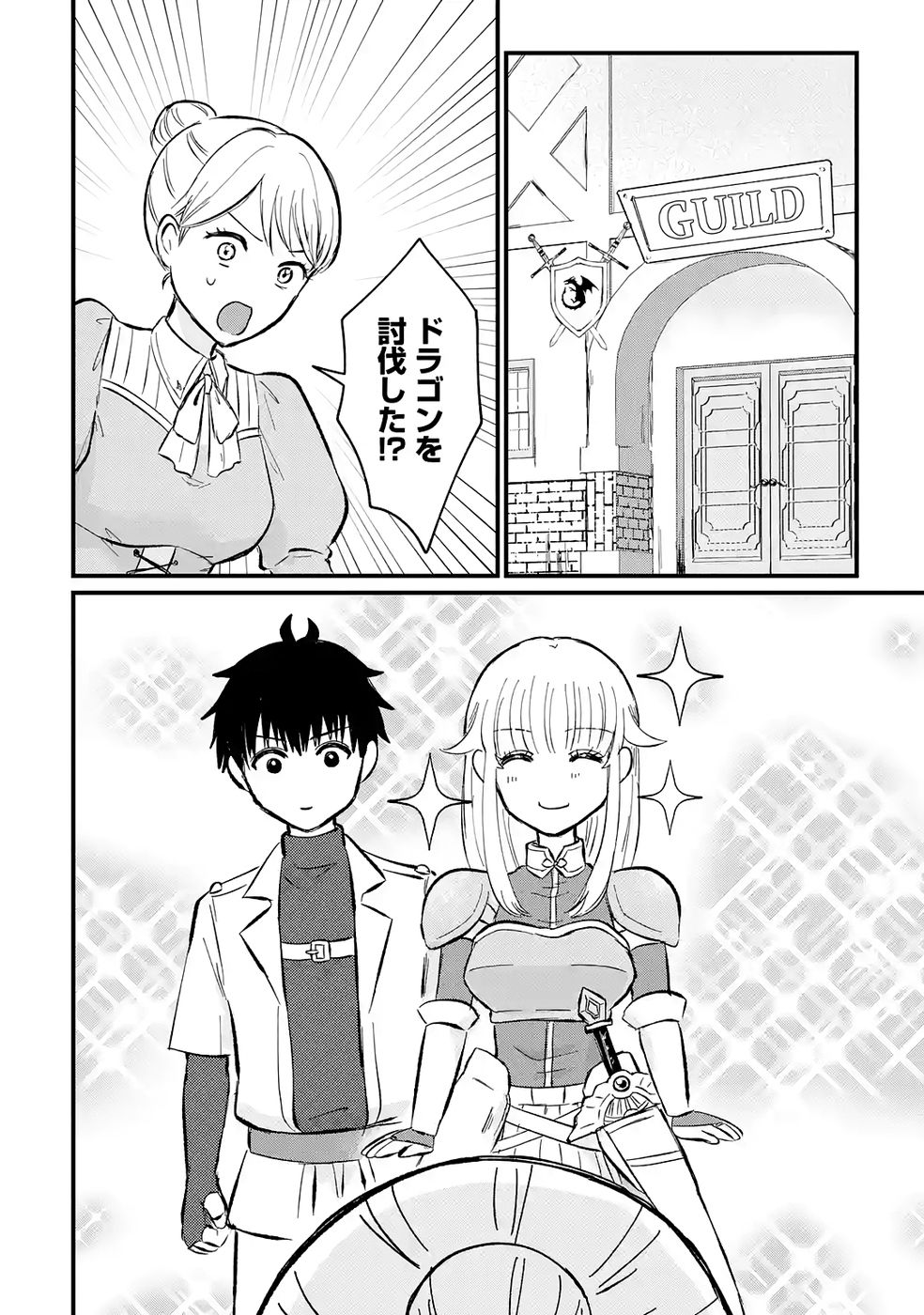 Sekai Saikyou no Debuff Ukecoinnin Chapter 2 2ページ