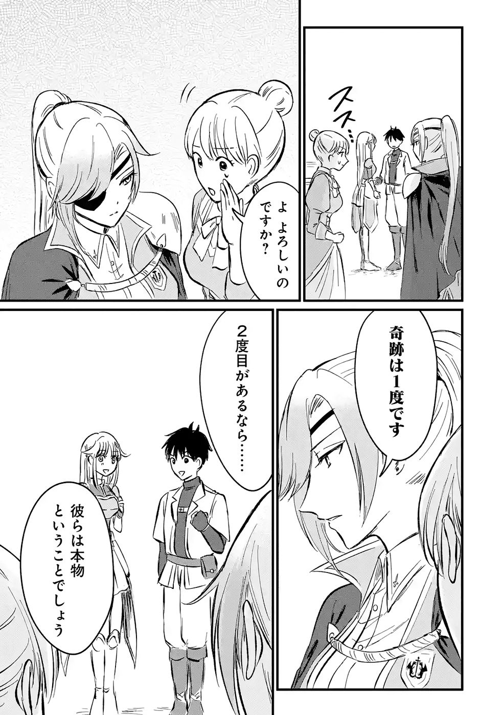 Sekai Saikyou no Debuff Ukecoinnin Chapter 2 11ページ