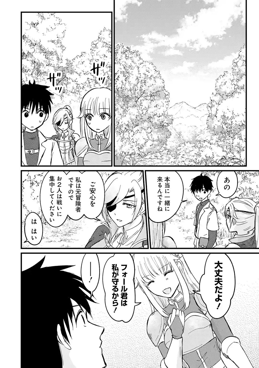 Sekai Saikyou no Debuff Ukecoinnin Chapter 2 12ページ