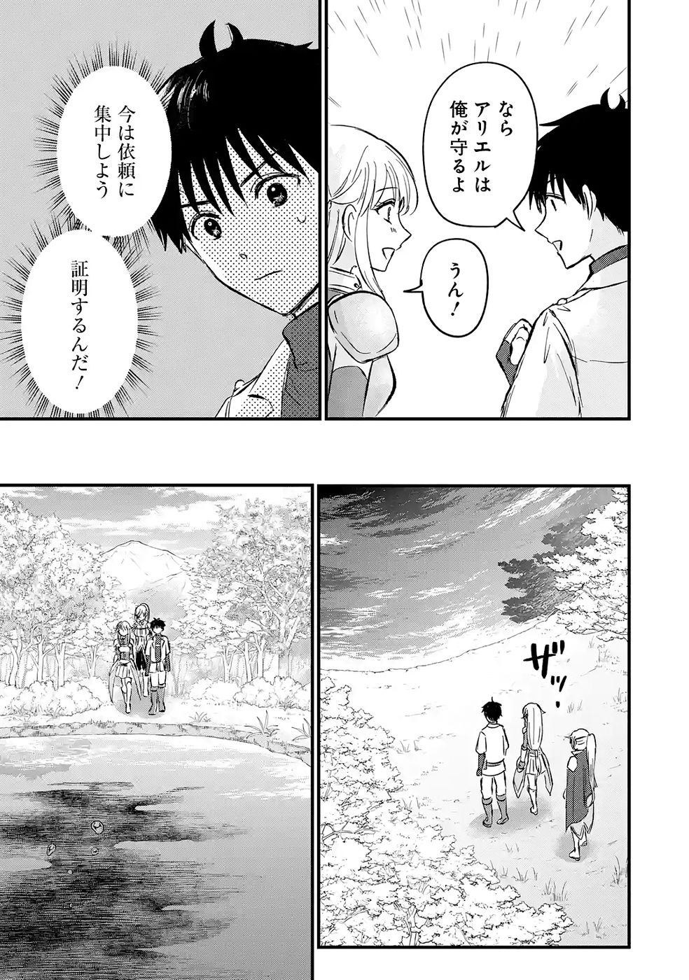 Sekai Saikyou no Debuff Ukecoinnin Chapter 2 13ページ