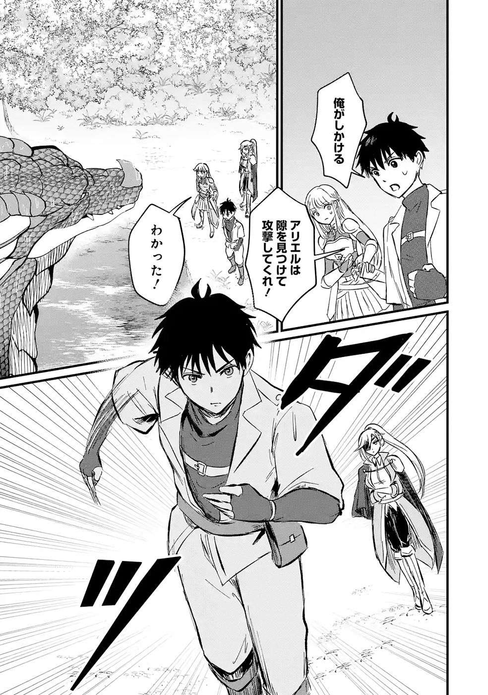 Sekai Saikyou no Debuff Ukecoinnin Chapter 2 15ページ