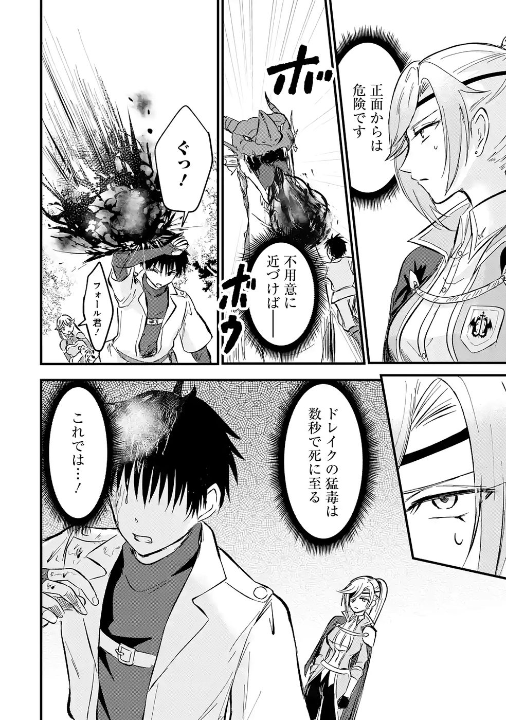 Sekai Saikyou no Debuff Ukecoinnin Chapter 2 16ページ