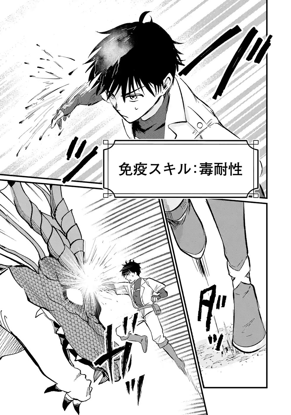 Sekai Saikyou no Debuff Ukecoinnin Chapter 2 17ページ