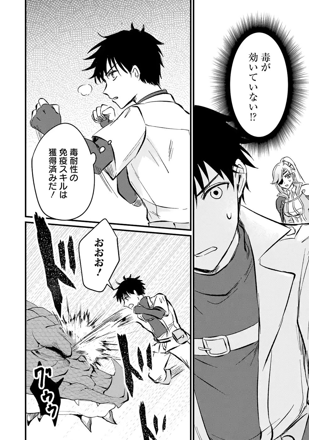 Sekai Saikyou no Debuff Ukecoinnin Chapter 2 18ページ