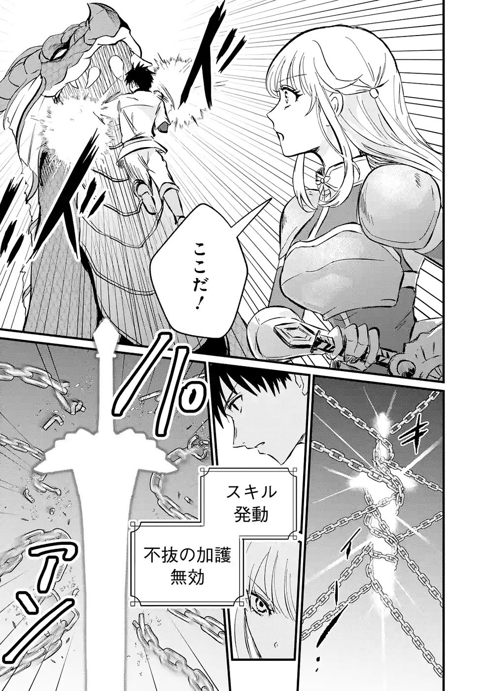 Sekai Saikyou no Debuff Ukecoinnin Chapter 2 19ページ