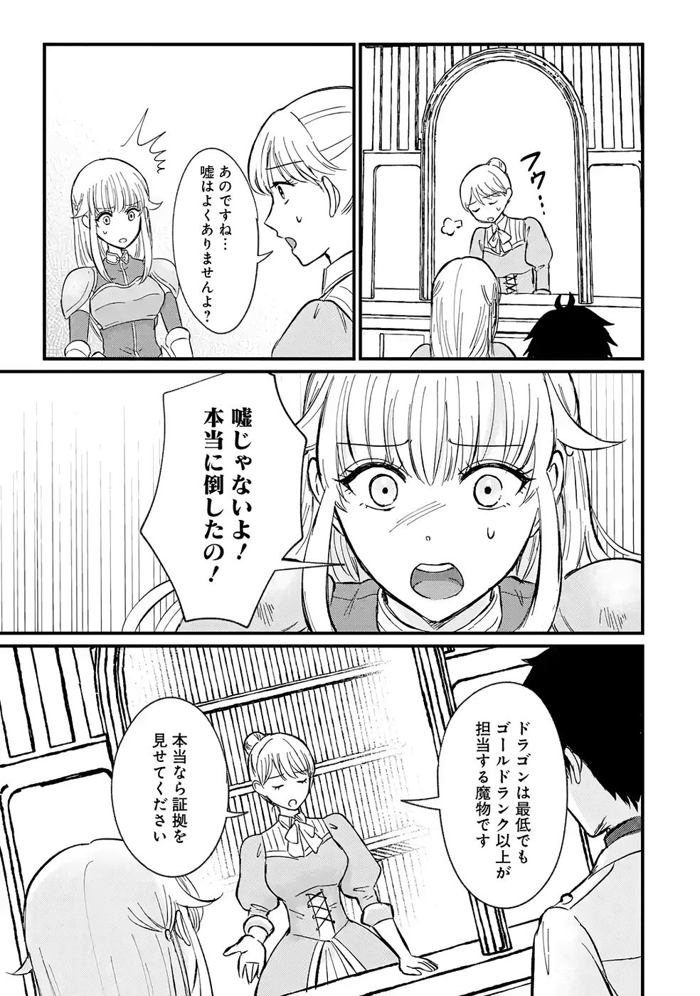 Sekai Saikyou no Debuff Ukecoinnin Chapter 2 3ページ