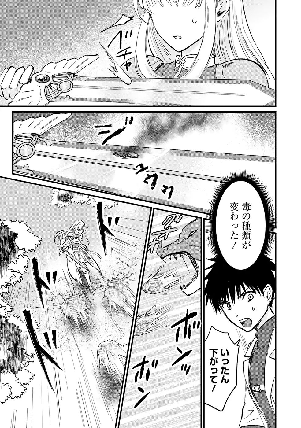 Sekai Saikyou no Debuff Ukecoinnin Chapter 2 21ページ