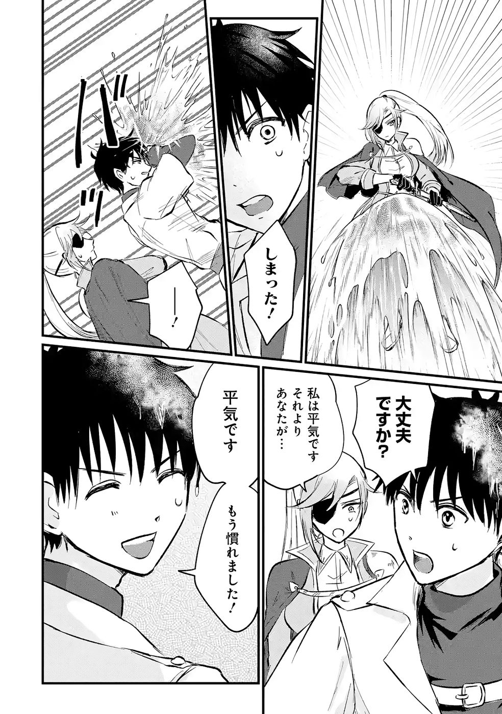 Sekai Saikyou no Debuff Ukecoinnin Chapter 2 22ページ