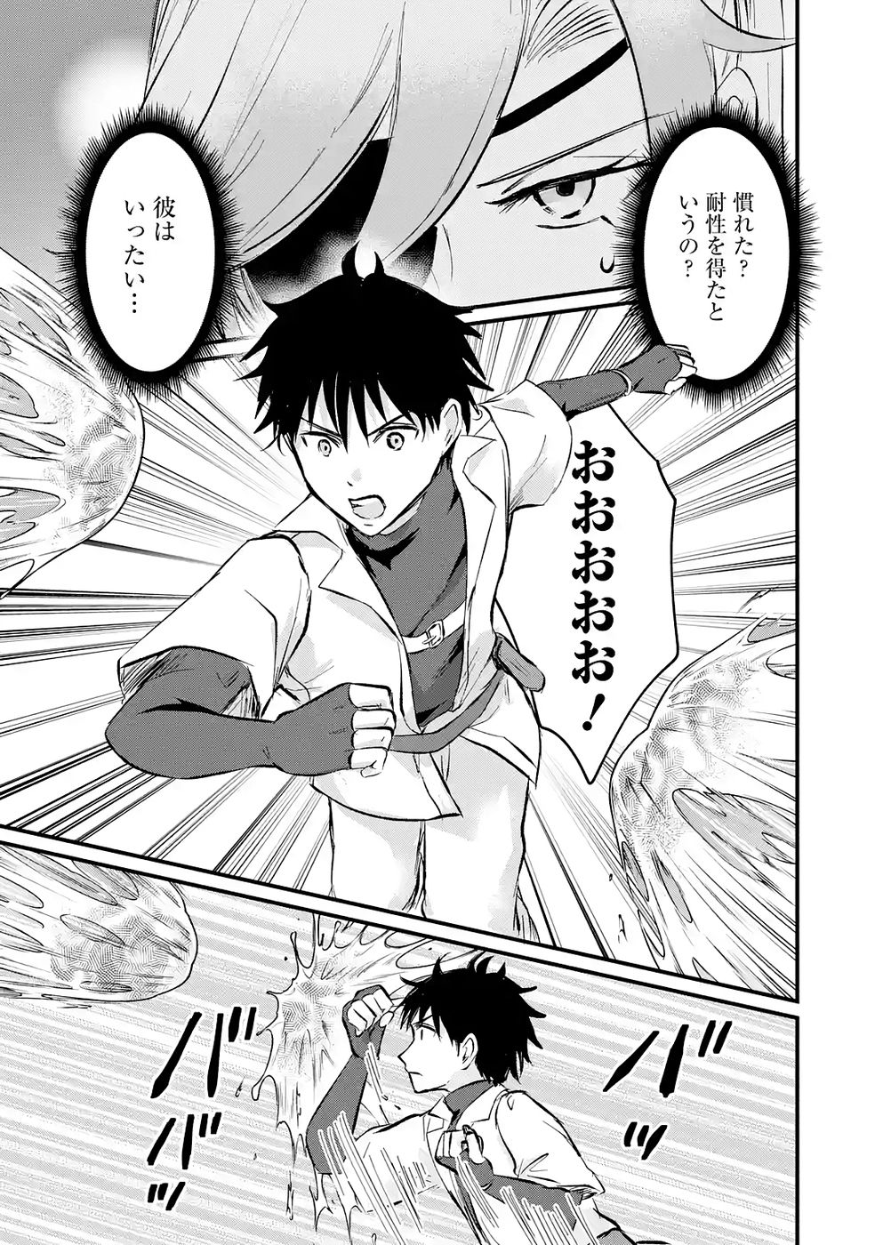 Sekai Saikyou no Debuff Ukecoinnin Chapter 2 23ページ